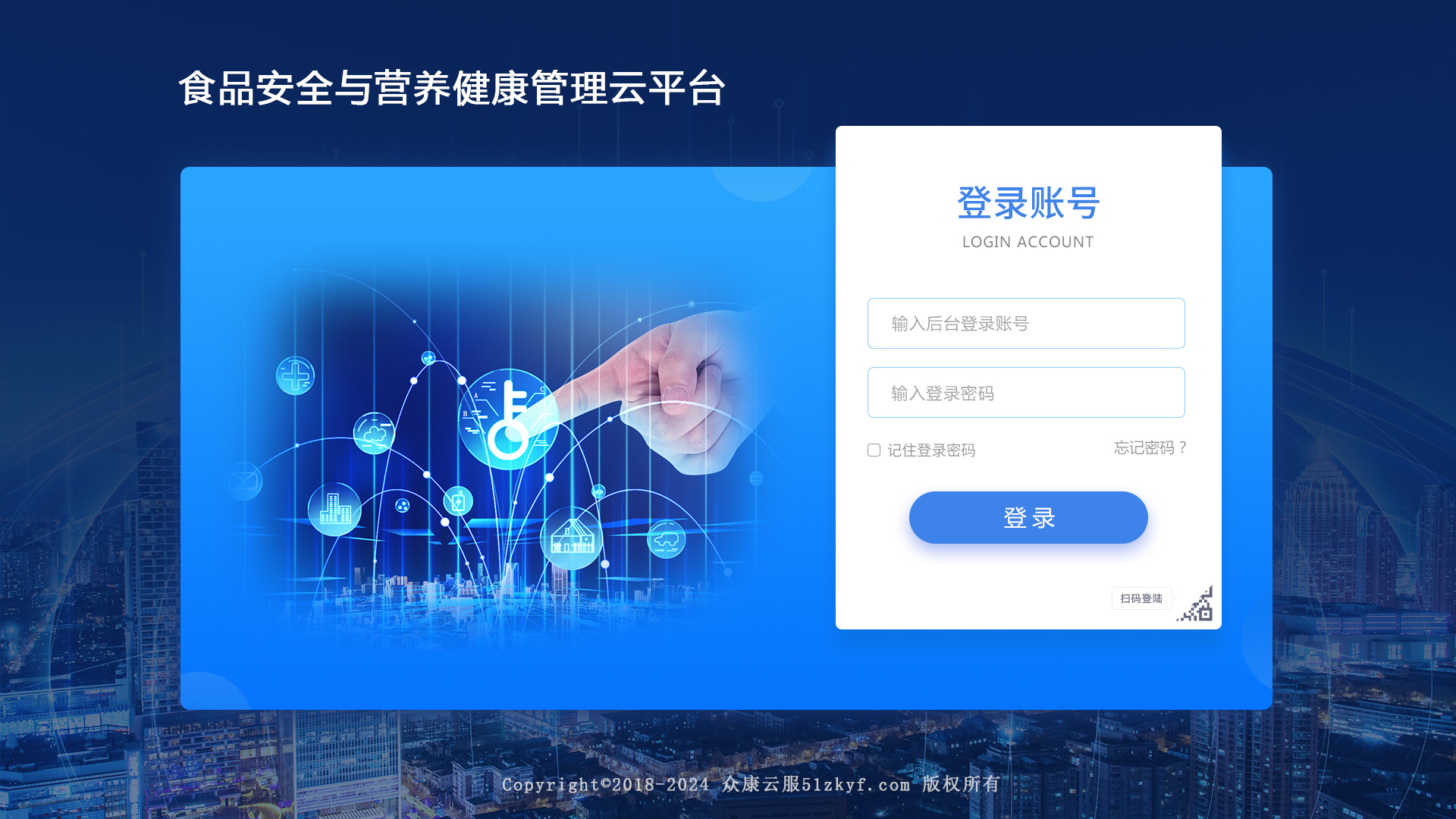 食品安全与营养健康管理云平台